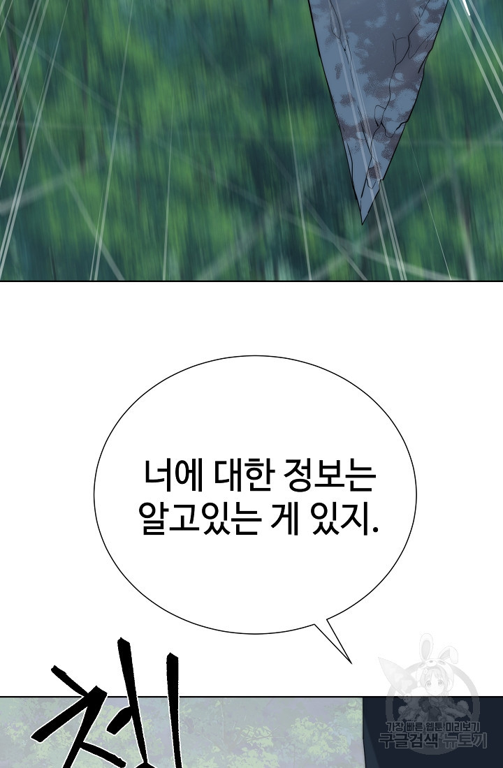 에뜨랑제 71화 - 웹툰 이미지 89