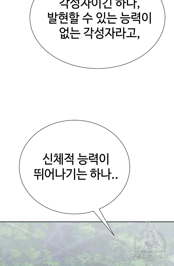 에뜨랑제 71화 - 웹툰 이미지 91