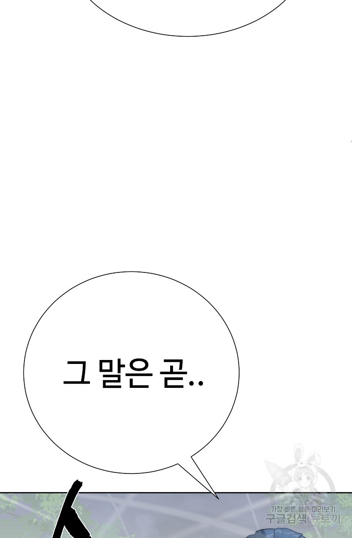 에뜨랑제 71화 - 웹툰 이미지 93