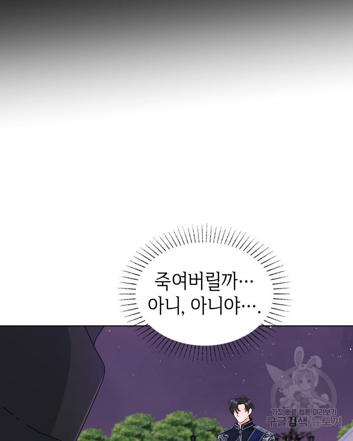 과보호 아가씨 63화 - 웹툰 이미지 74