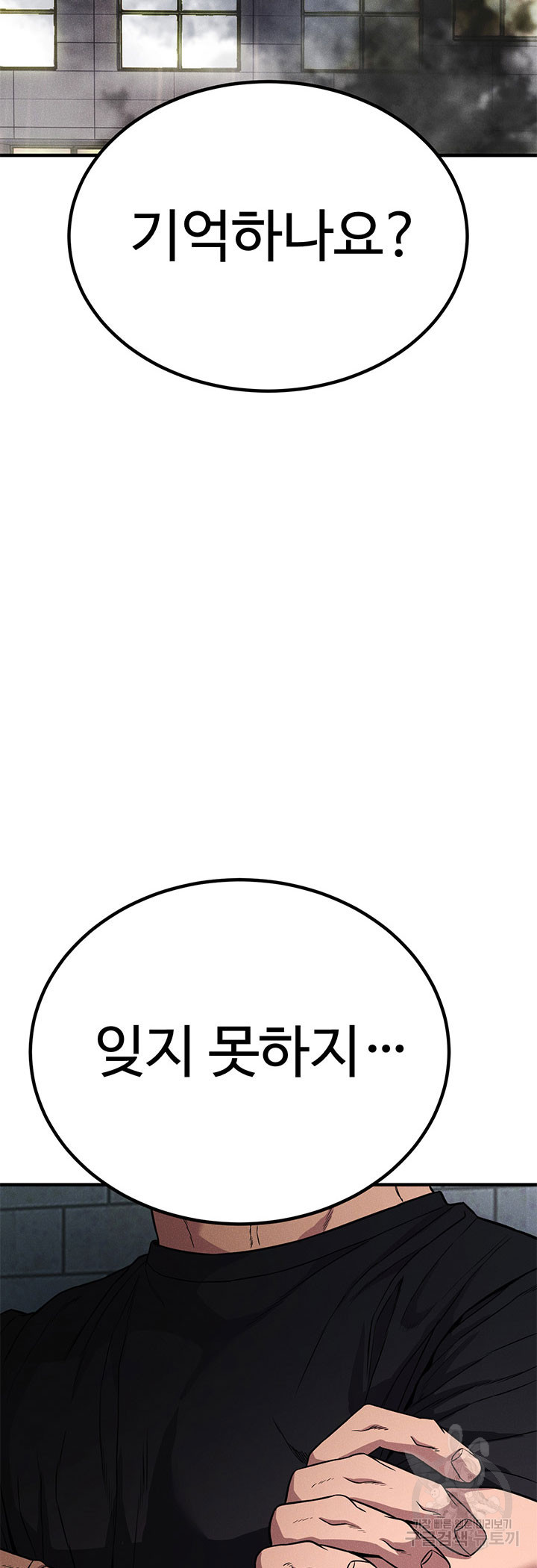 싸이코페이스 30화 - 웹툰 이미지 34