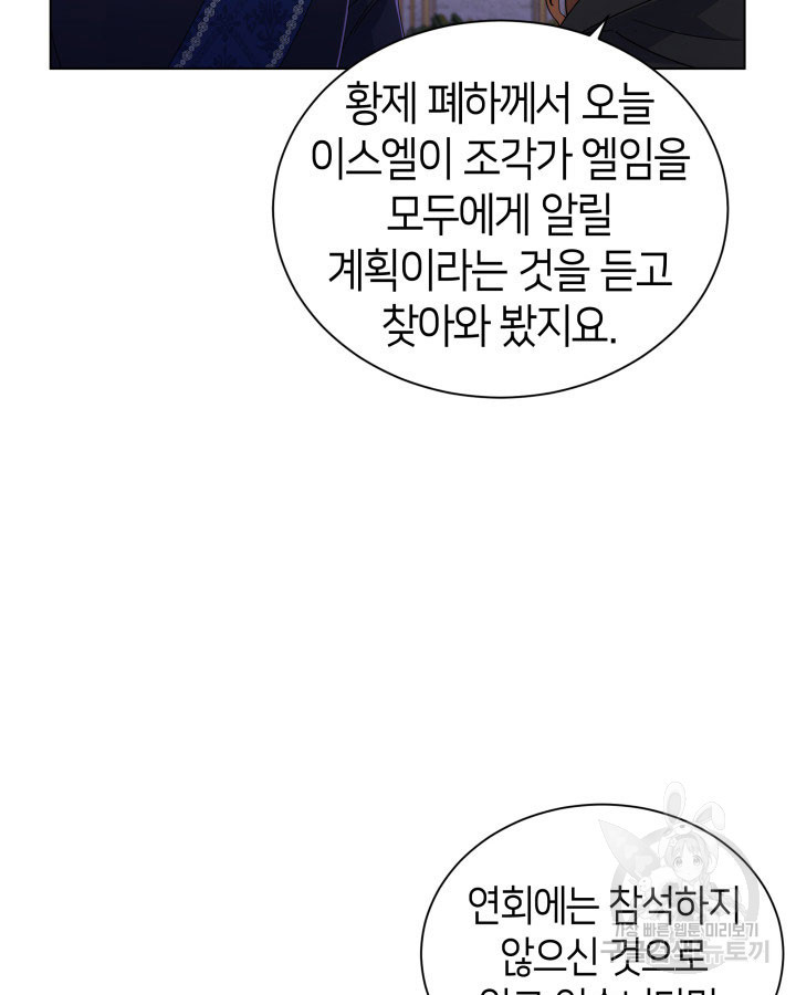 과보호 아가씨 63화 - 웹툰 이미지 87