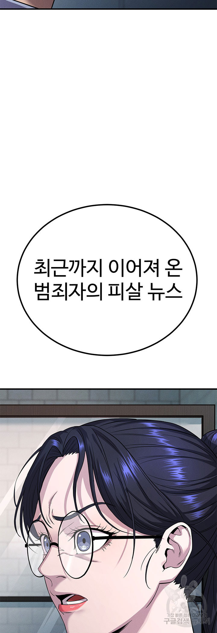 싸이코페이스 30화 - 웹툰 이미지 40