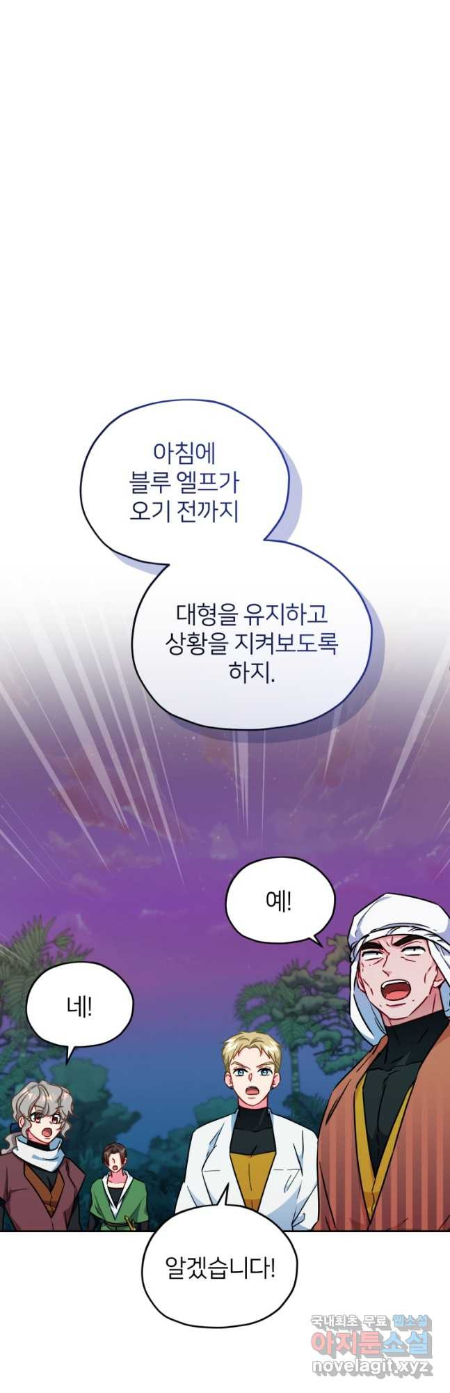 정령왕의 딸 163화 - 웹툰 이미지 22