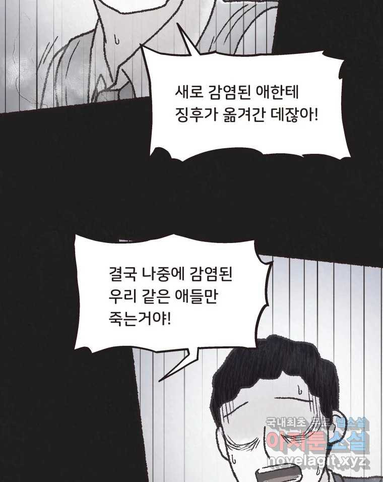 4명 중 1명은 죽는다 51화 인간 (1) - 웹툰 이미지 26