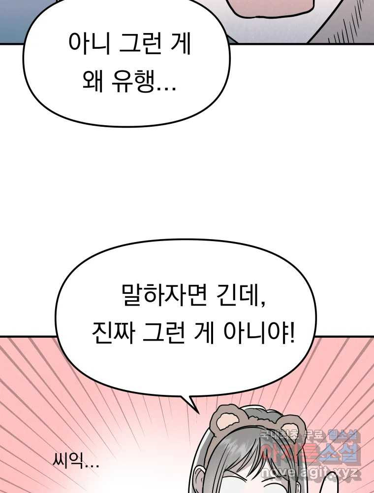 클로버 카페 메이드씨 19화 - 웹툰 이미지 13