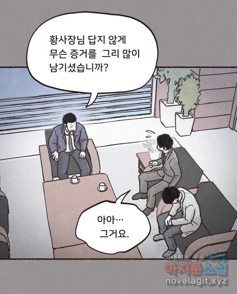 4명 중 1명은 죽는다 51화 인간 (1) - 웹툰 이미지 43