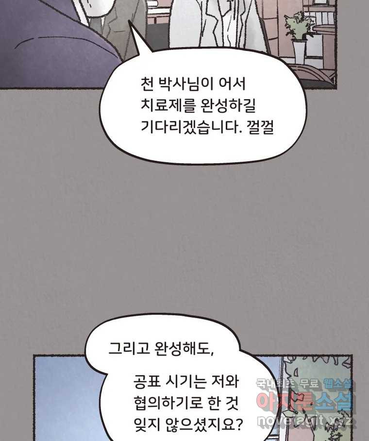 4명 중 1명은 죽는다 51화 인간 (1) - 웹툰 이미지 52