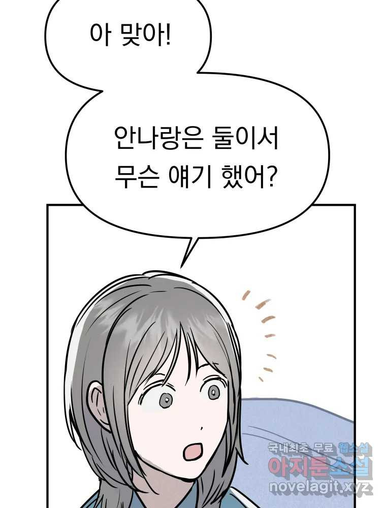 클로버 카페 메이드씨 19화 - 웹툰 이미지 50