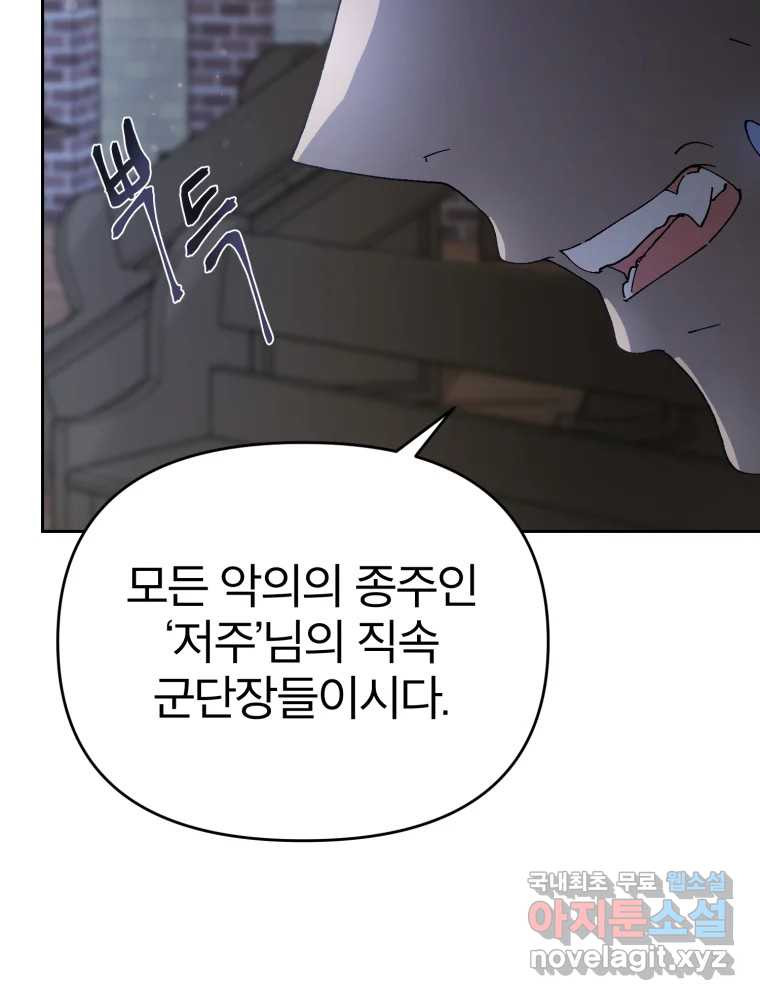 말이 씨가 된다 36화 - 웹툰 이미지 22