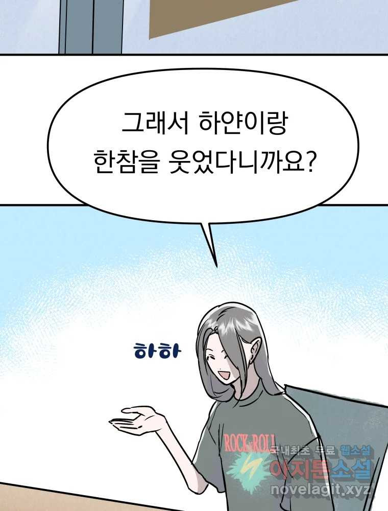 클로버 카페 메이드씨 19화 - 웹툰 이미지 70