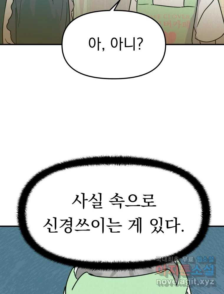 클로버 카페 메이드씨 19화 - 웹툰 이미지 98