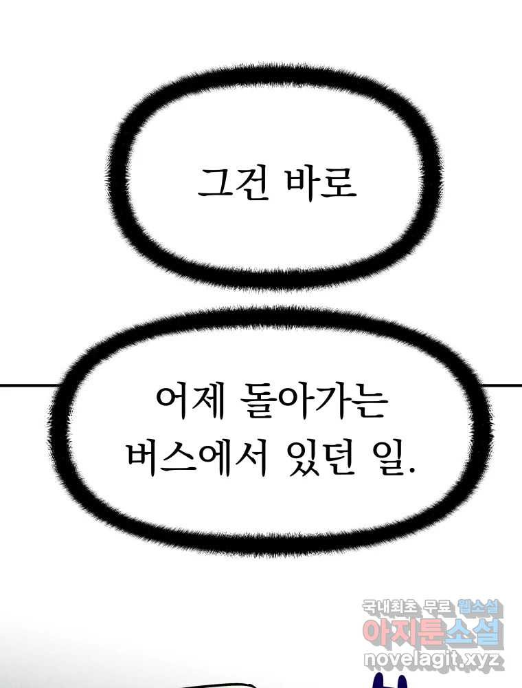 클로버 카페 메이드씨 19화 - 웹툰 이미지 100