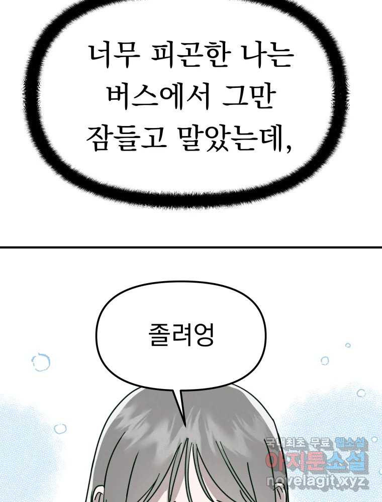 클로버 카페 메이드씨 19화 - 웹툰 이미지 102