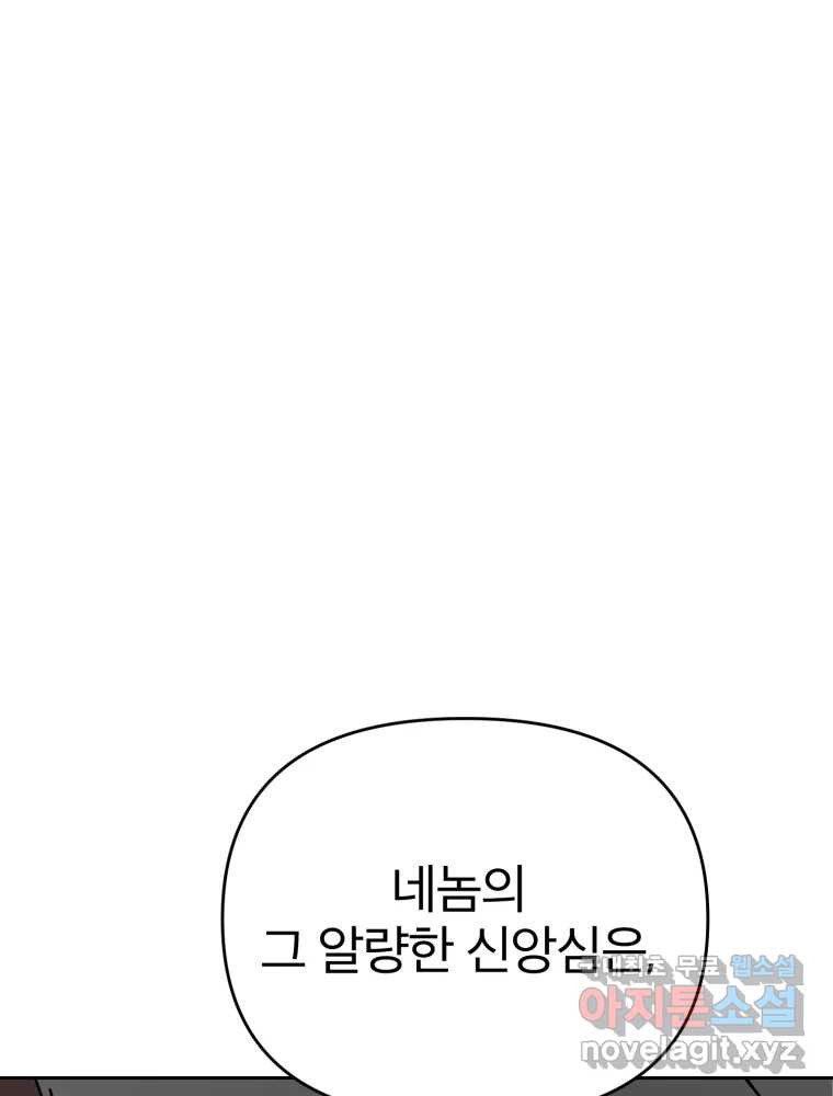 말이 씨가 된다 36화 - 웹툰 이미지 71