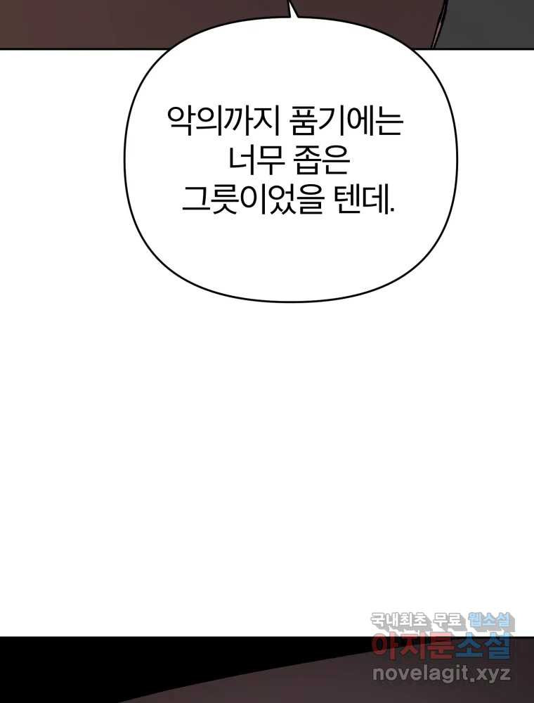 말이 씨가 된다 36화 - 웹툰 이미지 73