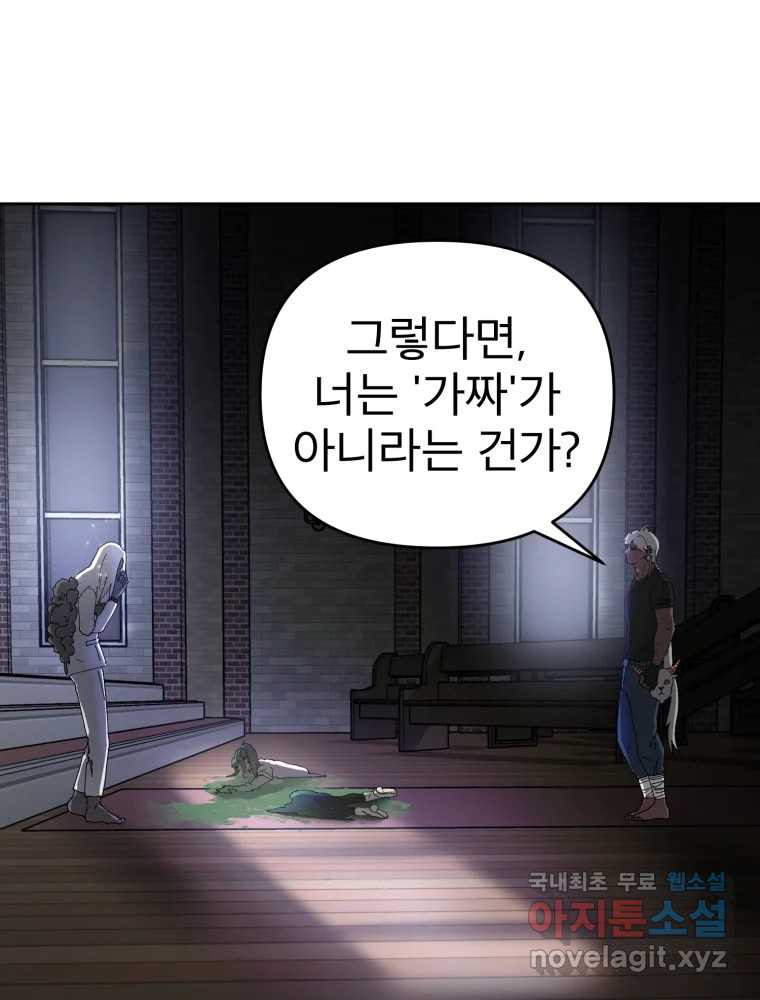 말이 씨가 된다 36화 - 웹툰 이미지 90