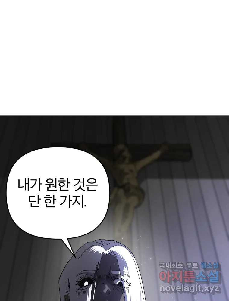 말이 씨가 된다 36화 - 웹툰 이미지 96