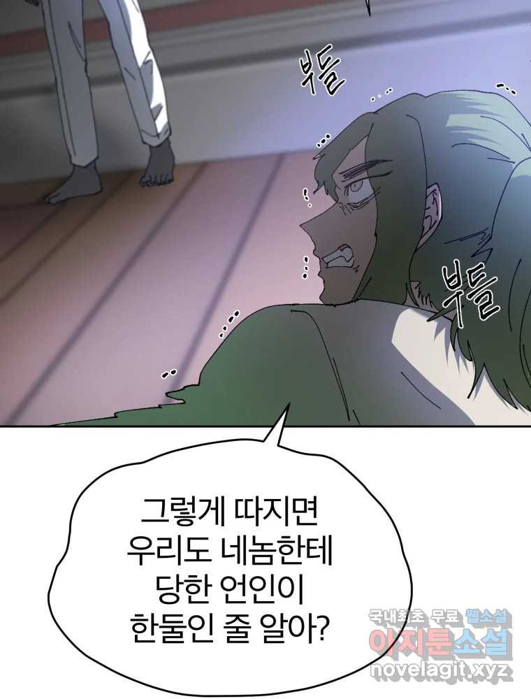 말이 씨가 된다 36화 - 웹툰 이미지 102