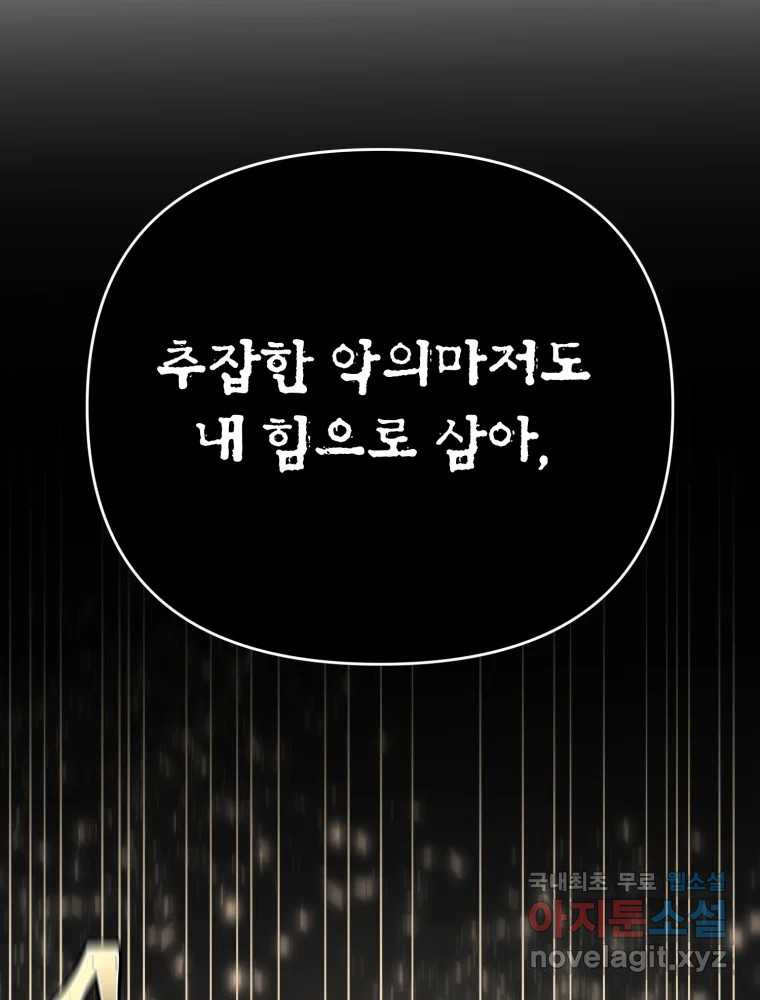 말이 씨가 된다 36화 - 웹툰 이미지 112