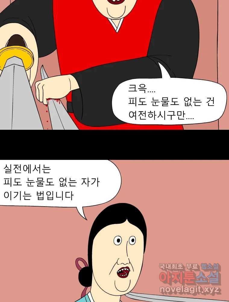 금수친구들 시즌3 80화 폭풍을 부르는 조선 구원 대작전!(12) - 웹툰 이미지 5