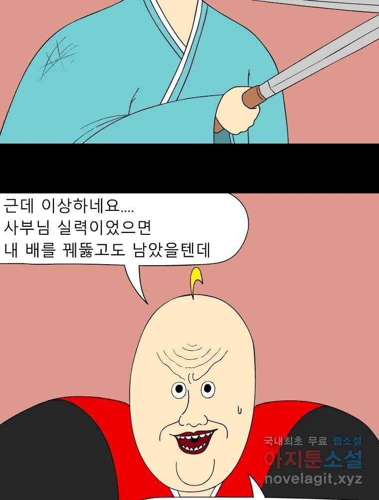 금수친구들 시즌3 80화 폭풍을 부르는 조선 구원 대작전!(12) - 웹툰 이미지 6