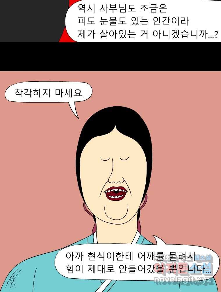 금수친구들 시즌3 80화 폭풍을 부르는 조선 구원 대작전!(12) - 웹툰 이미지 7