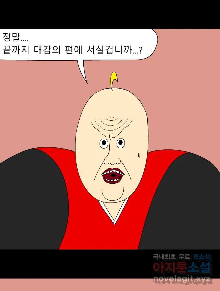 금수친구들 시즌3 80화 폭풍을 부르는 조선 구원 대작전!(12) - 웹툰 이미지 8