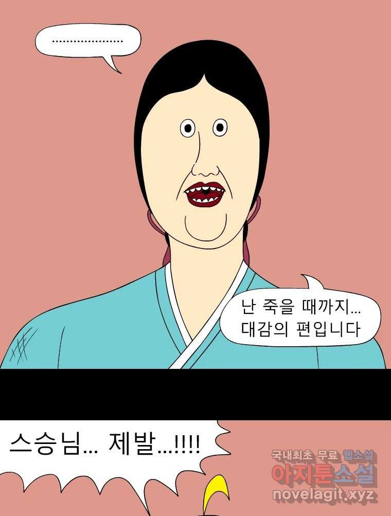 금수친구들 시즌3 80화 폭풍을 부르는 조선 구원 대작전!(12) - 웹툰 이미지 9