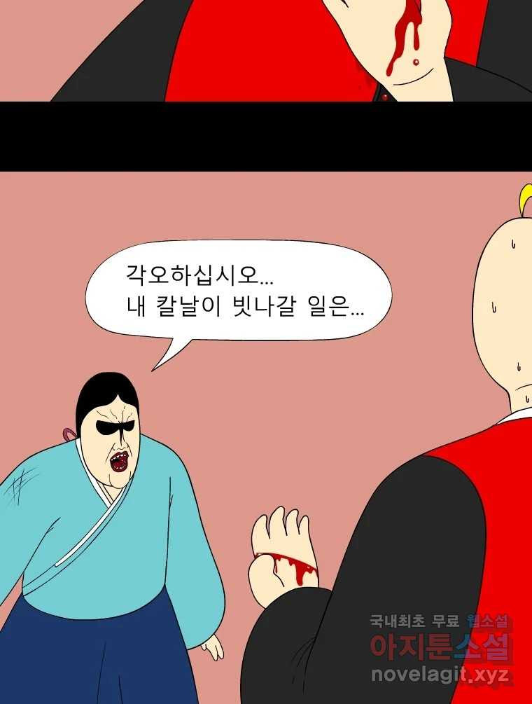 금수친구들 시즌3 80화 폭풍을 부르는 조선 구원 대작전!(12) - 웹툰 이미지 13