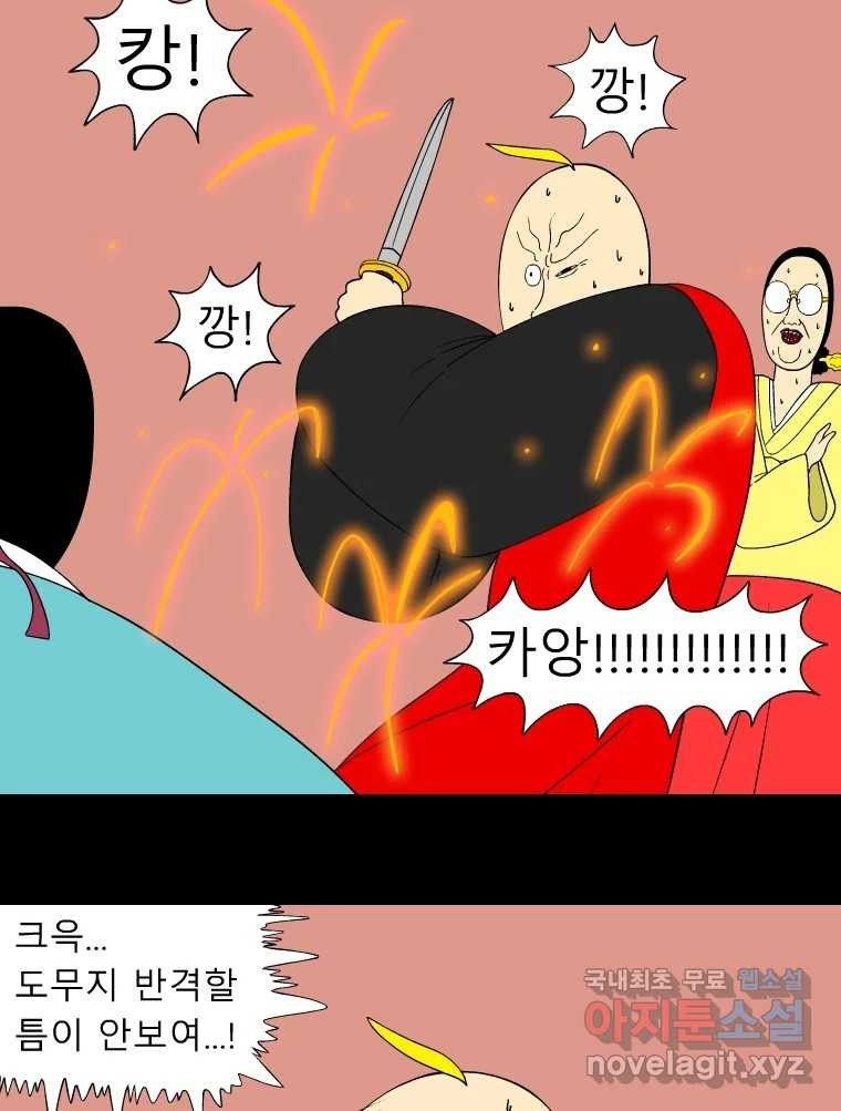 금수친구들 시즌3 80화 폭풍을 부르는 조선 구원 대작전!(12) - 웹툰 이미지 15