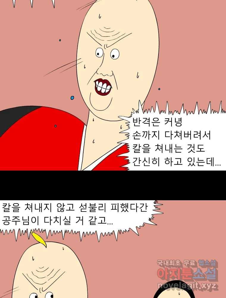 금수친구들 시즌3 80화 폭풍을 부르는 조선 구원 대작전!(12) - 웹툰 이미지 16