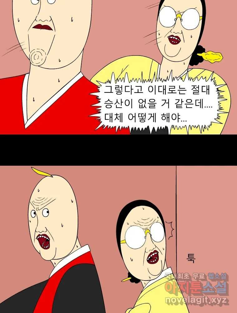 금수친구들 시즌3 80화 폭풍을 부르는 조선 구원 대작전!(12) - 웹툰 이미지 17