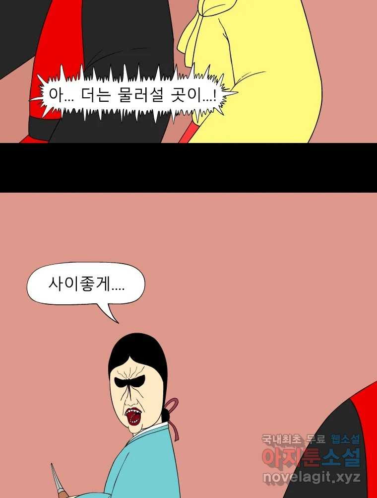 금수친구들 시즌3 80화 폭풍을 부르는 조선 구원 대작전!(12) - 웹툰 이미지 18