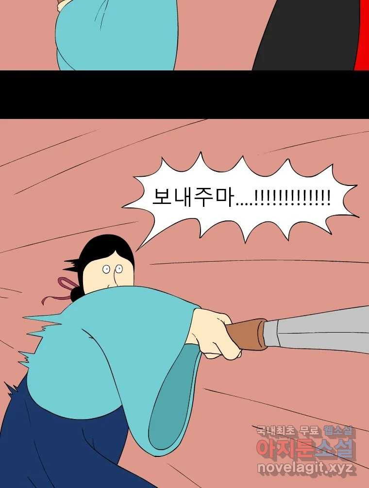 금수친구들 시즌3 80화 폭풍을 부르는 조선 구원 대작전!(12) - 웹툰 이미지 19