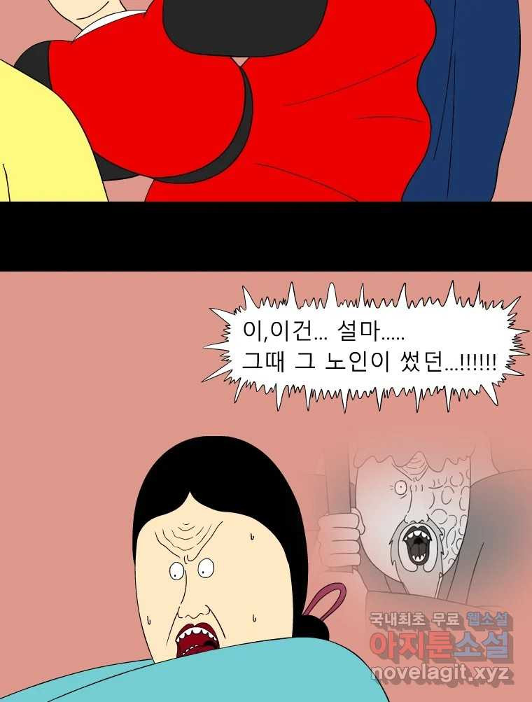 금수친구들 시즌3 80화 폭풍을 부르는 조선 구원 대작전!(12) - 웹툰 이미지 24