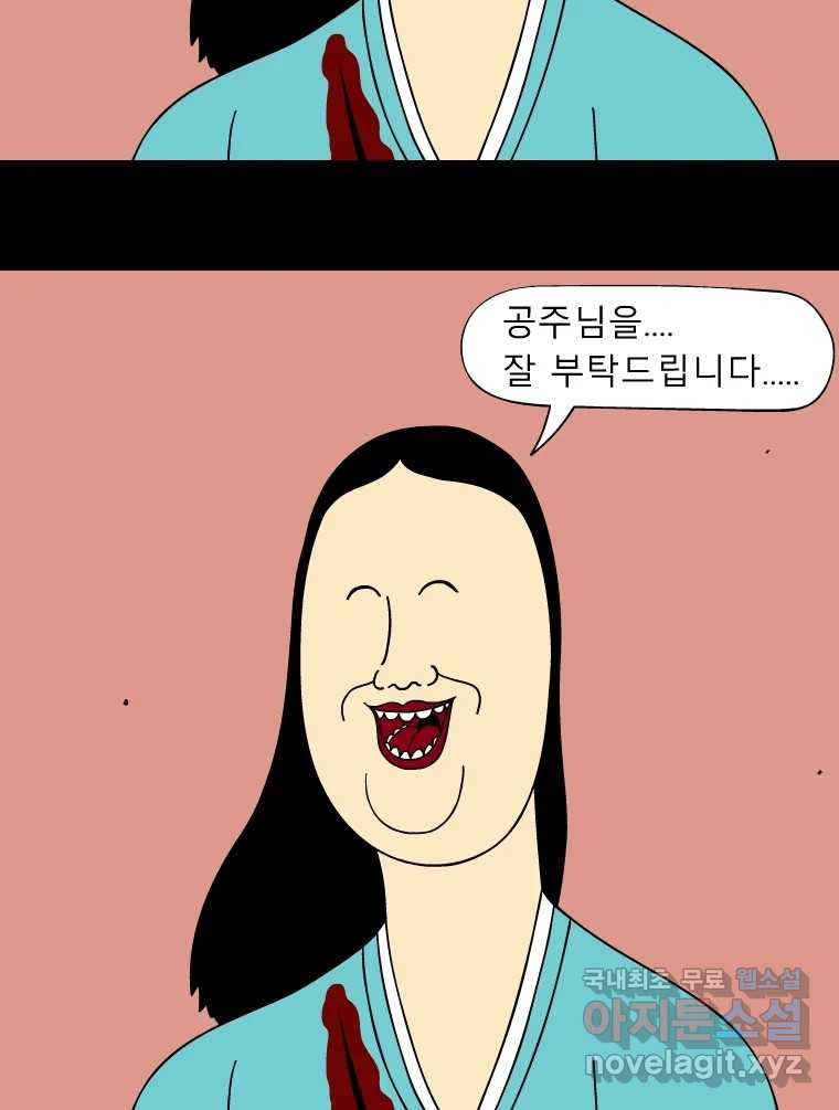 금수친구들 시즌3 80화 폭풍을 부르는 조선 구원 대작전!(12) - 웹툰 이미지 31