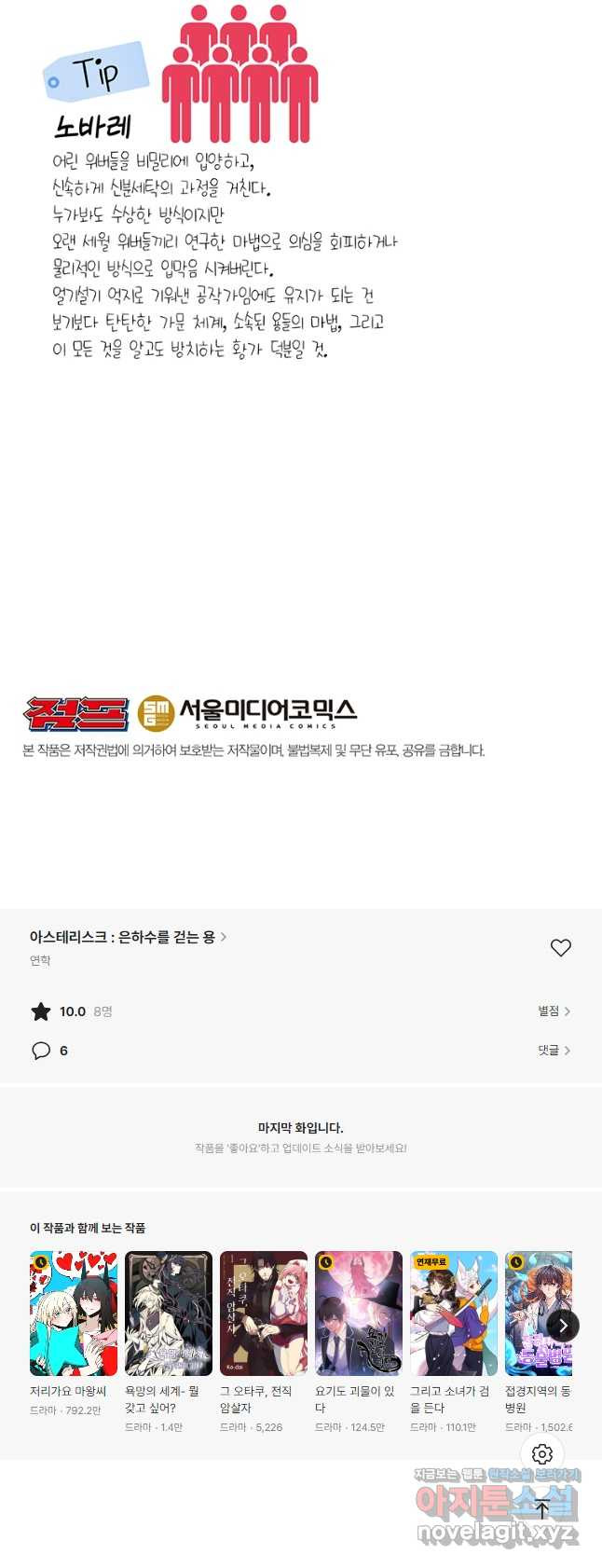 아스테리스크 시즌2 37화 - 웹툰 이미지 46