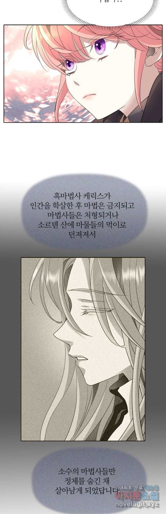 킬러지만 공주로 살아볼까 해 75화 - 웹툰 이미지 10