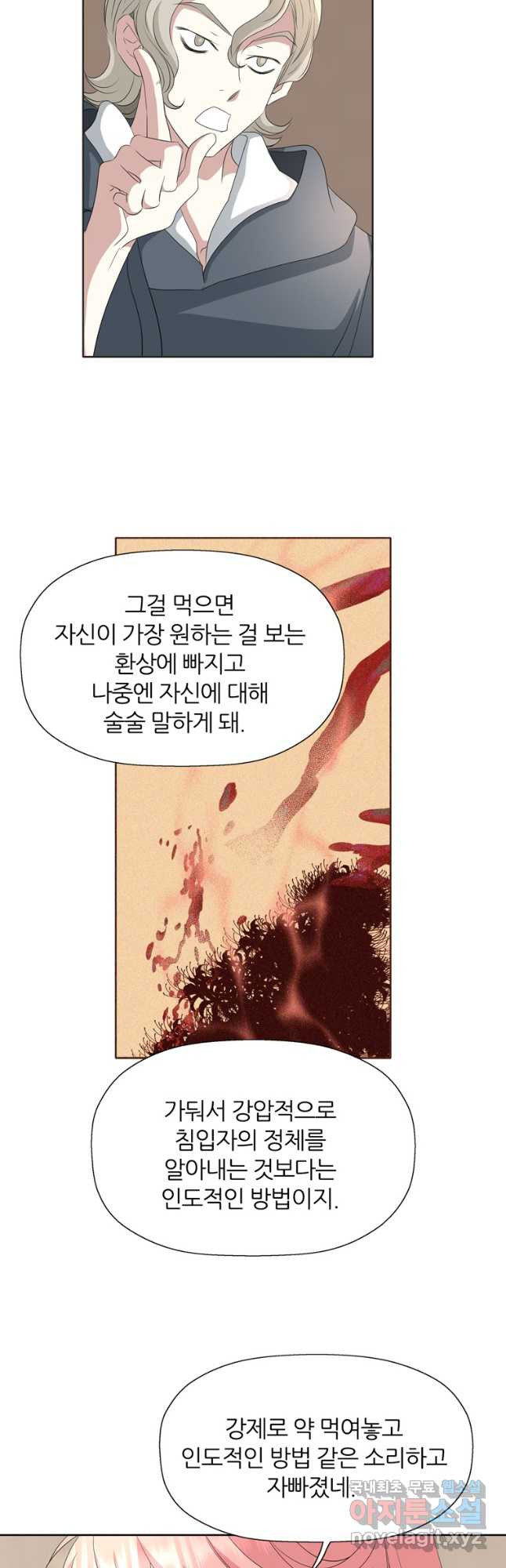 킬러지만 공주로 살아볼까 해 75화 - 웹툰 이미지 25