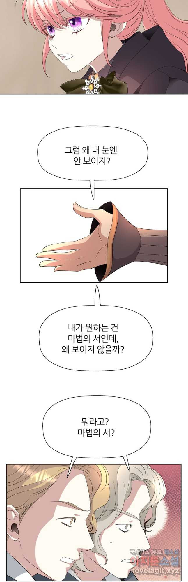 킬러지만 공주로 살아볼까 해 75화 - 웹툰 이미지 26