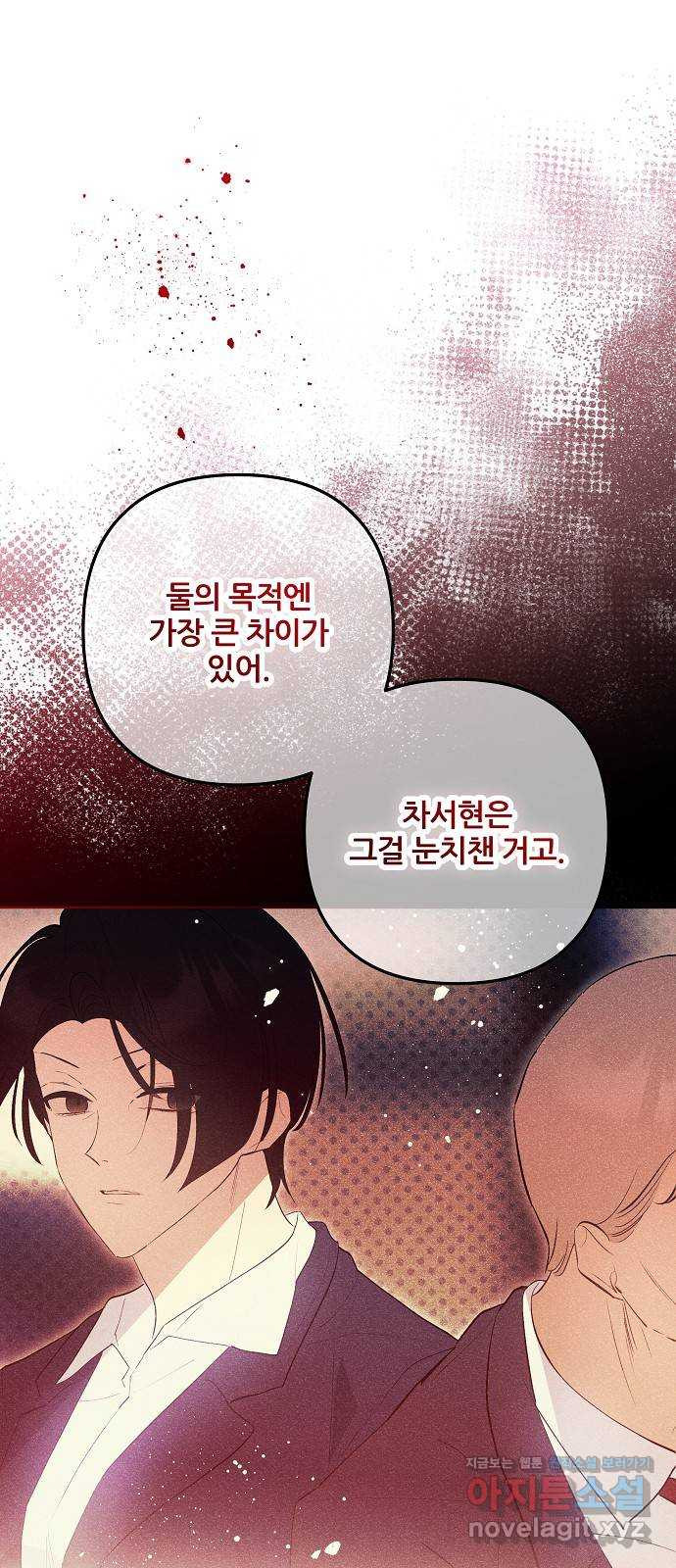 낙원의 이론 76화 - 웹툰 이미지 7