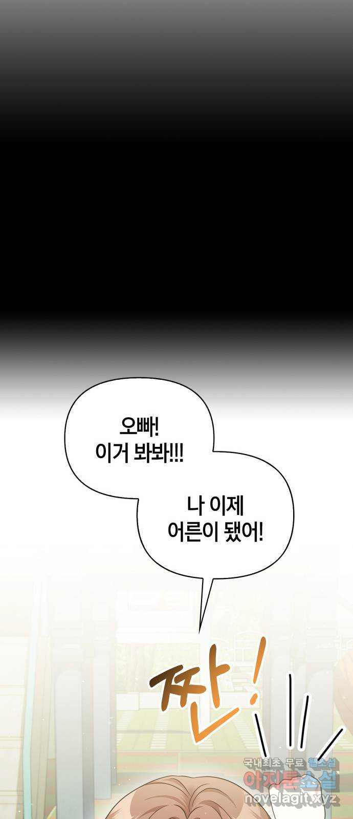 그 남자의 은밀한 하루 47화 - 웹툰 이미지 16