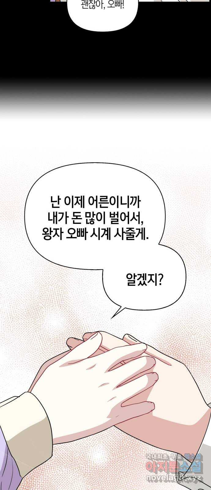 그 남자의 은밀한 하루 47화 - 웹툰 이미지 26