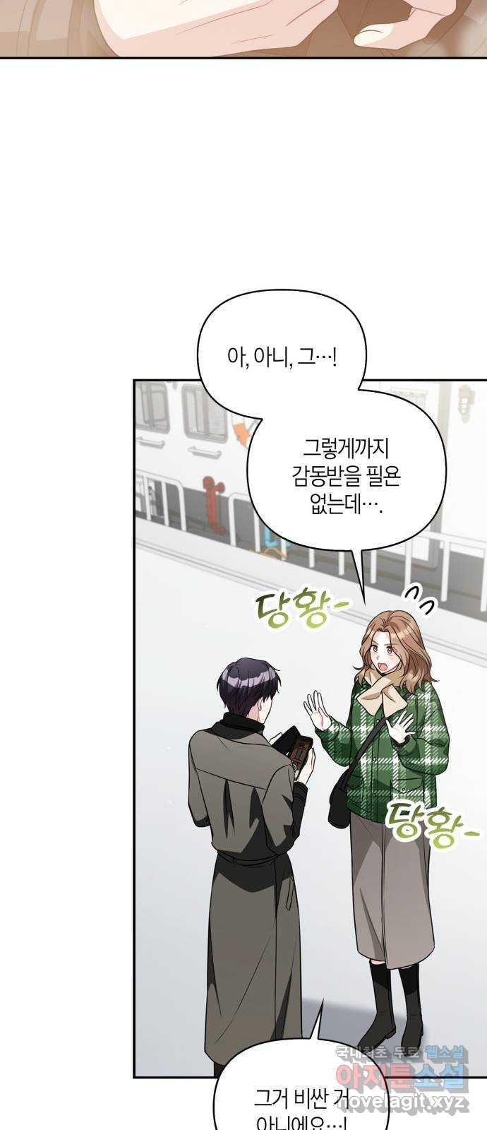 그 남자의 은밀한 하루 47화 - 웹툰 이미지 33