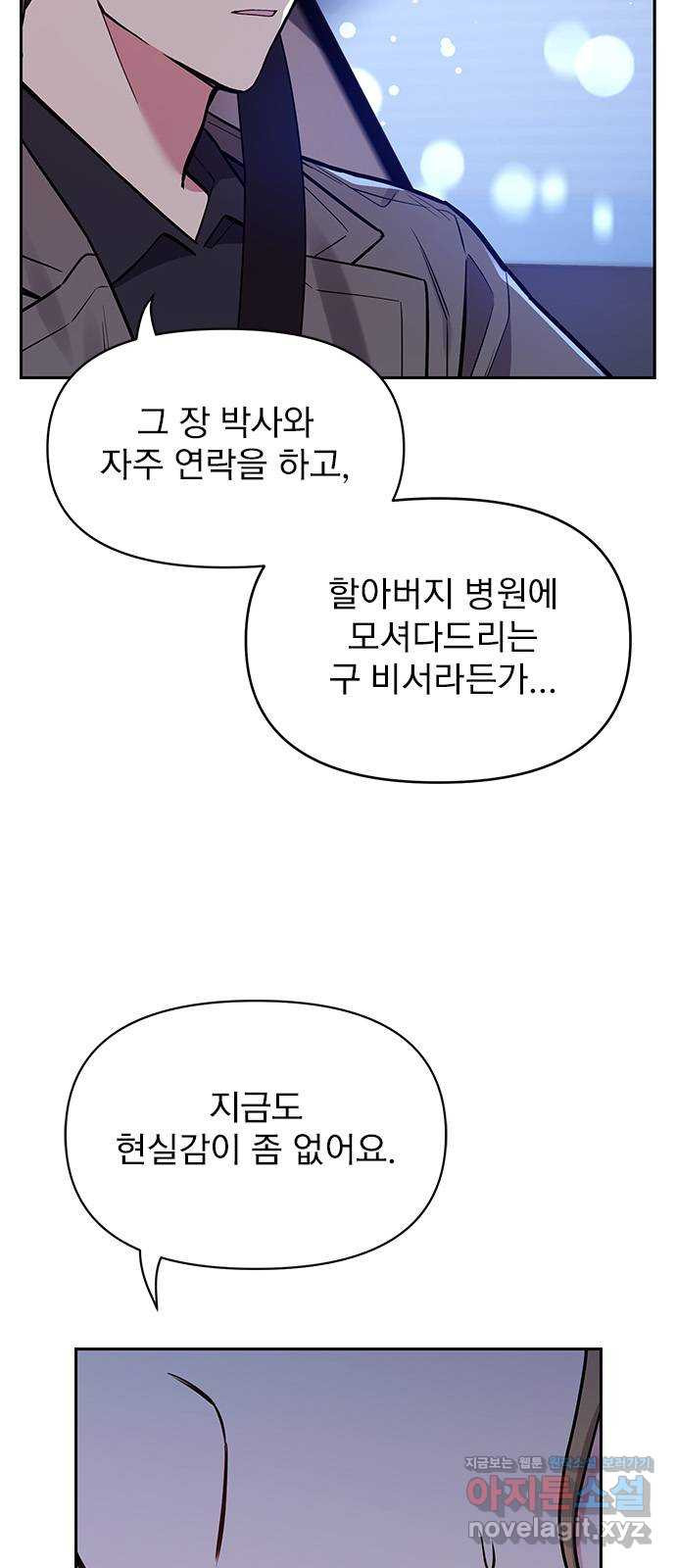 내겐 너무 소란한 결혼 51화 - 웹툰 이미지 41