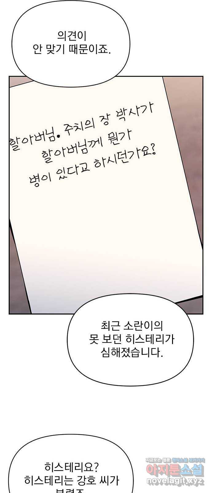 내겐 너무 소란한 결혼 51화 - 웹툰 이미지 52