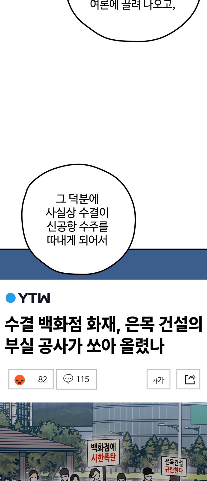 쓰레기는 쓰레기통에! 65화 - 웹툰 이미지 8