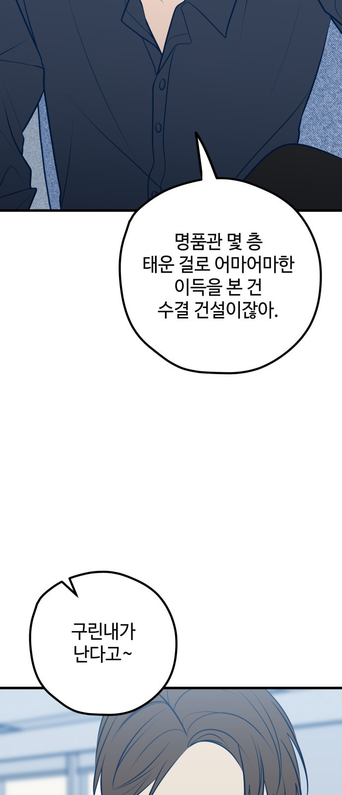 쓰레기는 쓰레기통에! 65화 - 웹툰 이미지 12