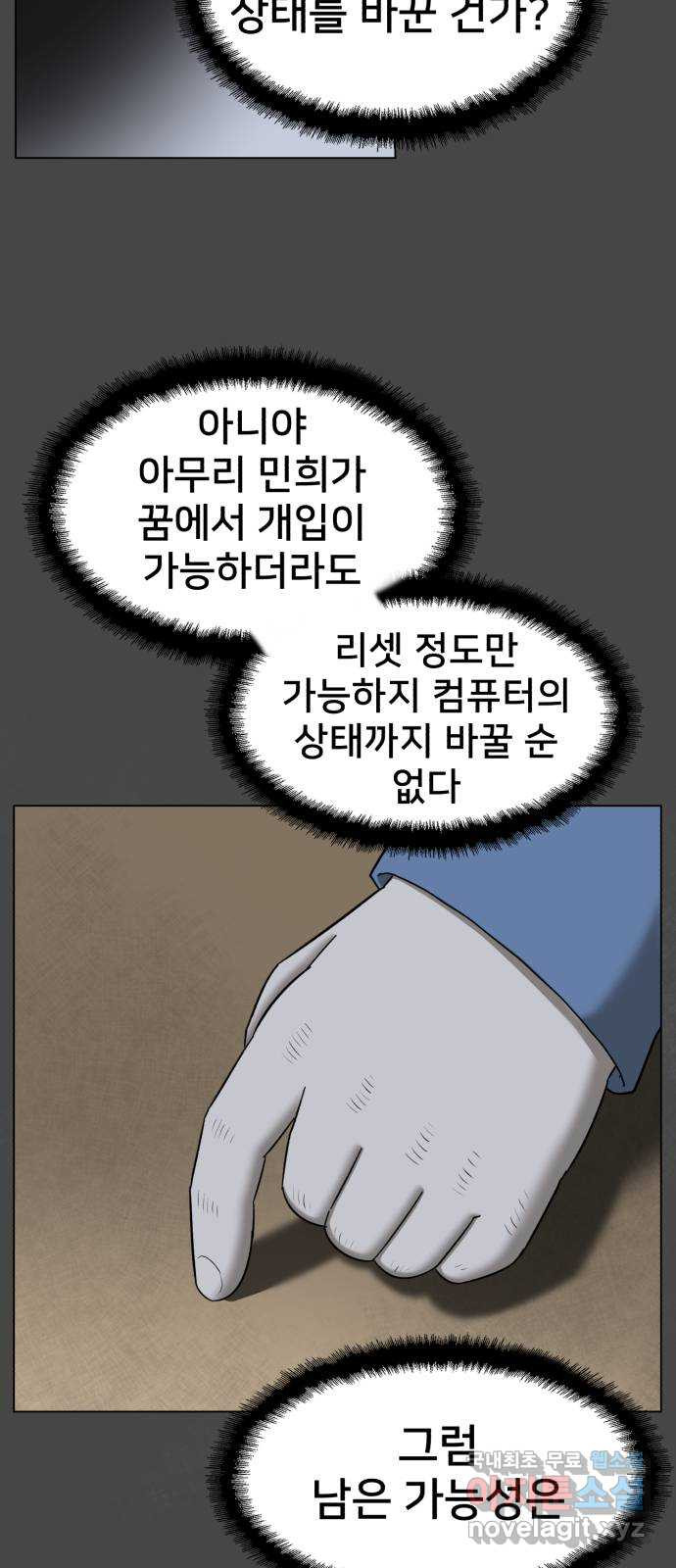 메모리얼 에필로그   평행세계 외전 - 웹툰 이미지 7